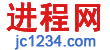 进程网
